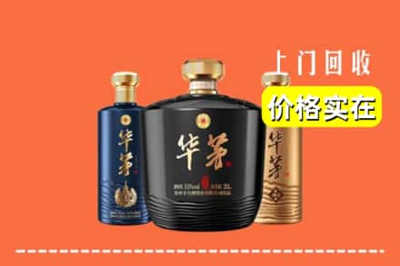 平凉市泾川回收华茅酒